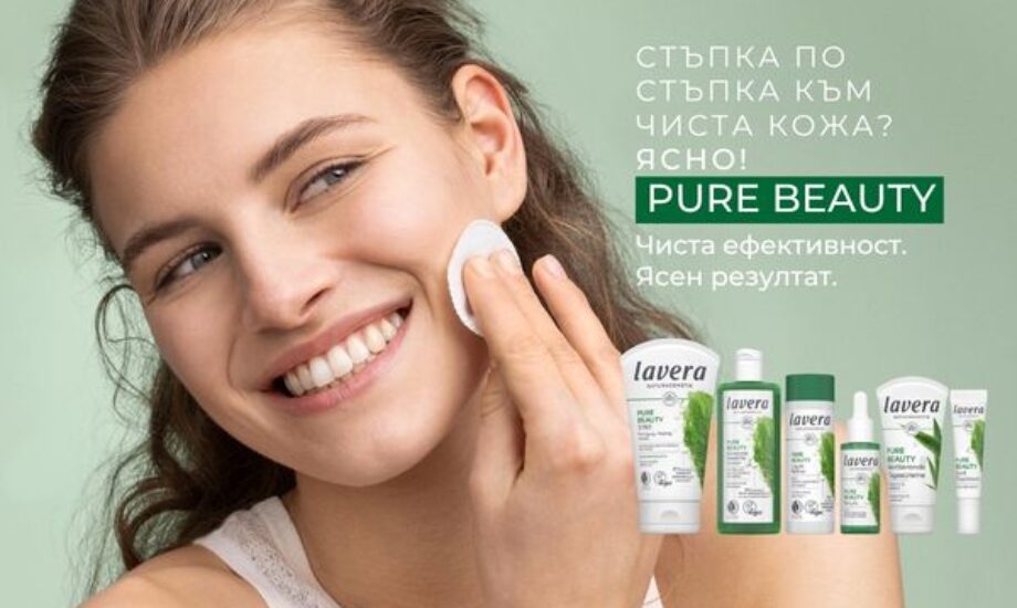 Lavera Pure Beauty натурална козметика за мазна и проблемна кожа, склонна към несъвършенства